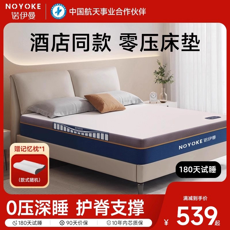 诺伊曼零压酒店同款记忆棉床垫