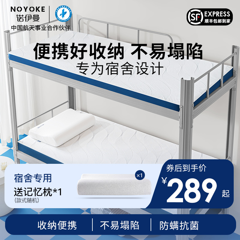 诺伊曼学生宿舍单人记忆棉床垫