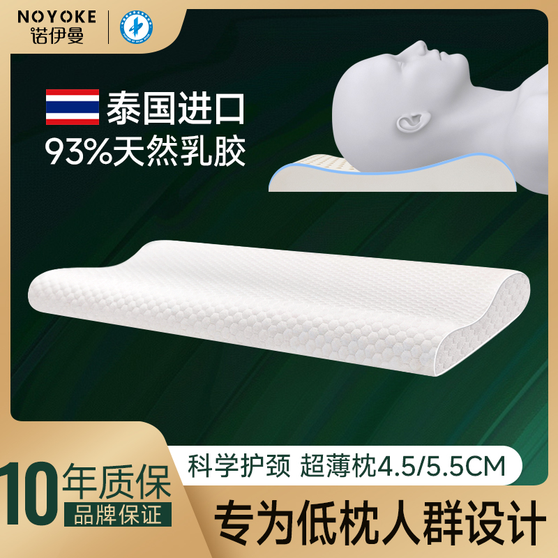 【诺伊曼】专为低枕人群设计
