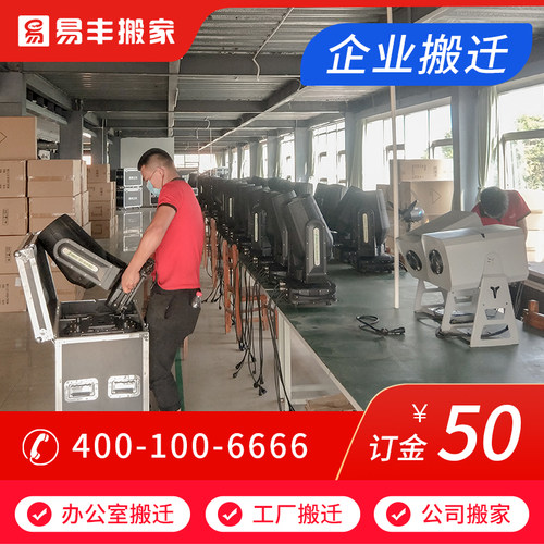 上海企业办公室搬迁 公司搬家  定制方案/满意付款 易丰搬家公司