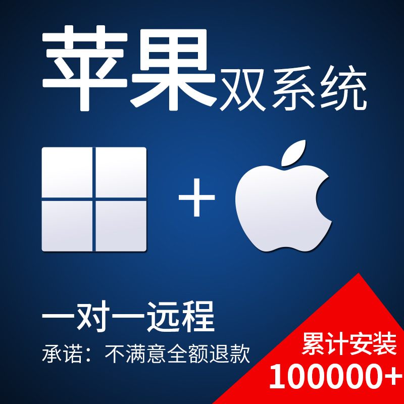 蘋果雙系統安裝Macbook air電腦遠程裝win7/10系統重裝mac虛擬機