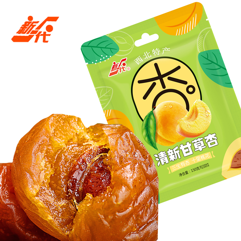 清香办公室休闲蜜饯零食甘草杏