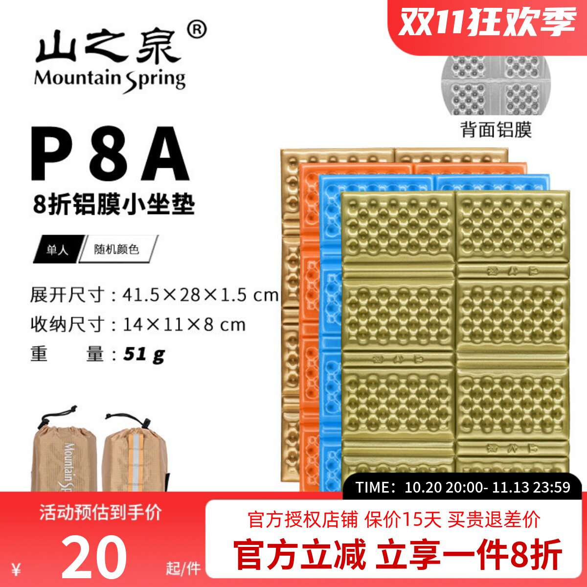 8折便携防潮小坐垫山之泉户外