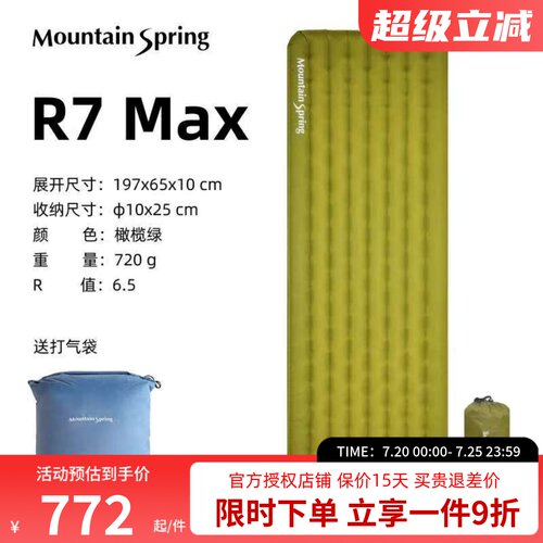 山之泉充气垫帐篷睡垫防潮垫 野外便携垫子户外露营加厚地垫R7MAX