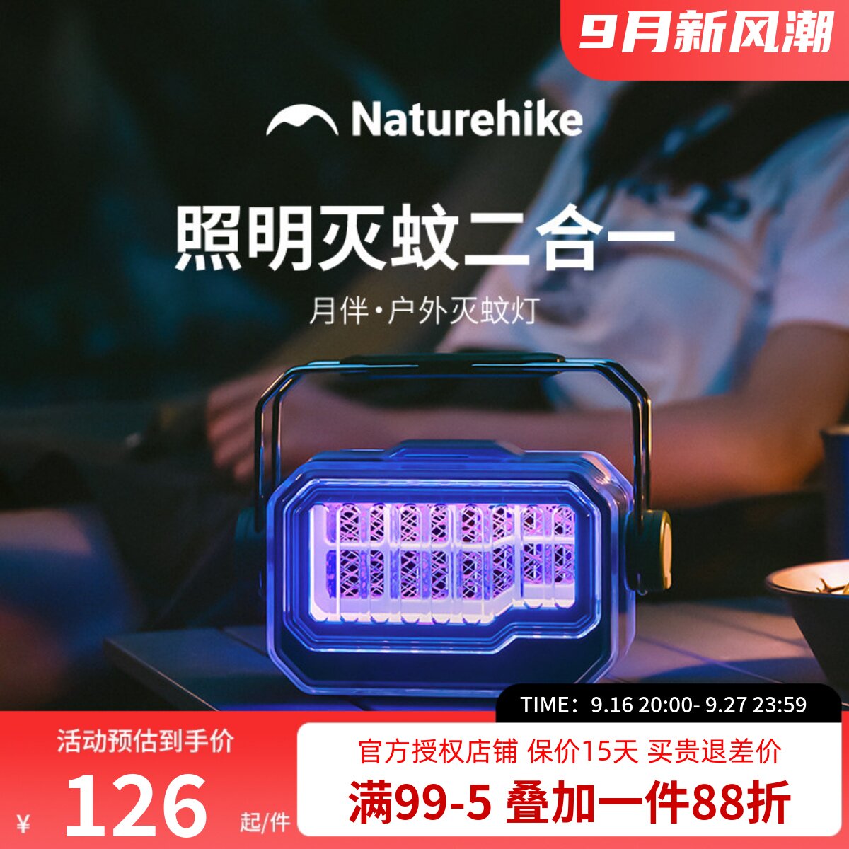 挪客户外灭蚊灯驱蚊灯紫光家用露营灯超长续航帐篷灯多功能照明灯