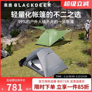 黑鹿丘陵UL双人三季帐帐篷户外露营轻量化过夜徒步登山防雨天幕