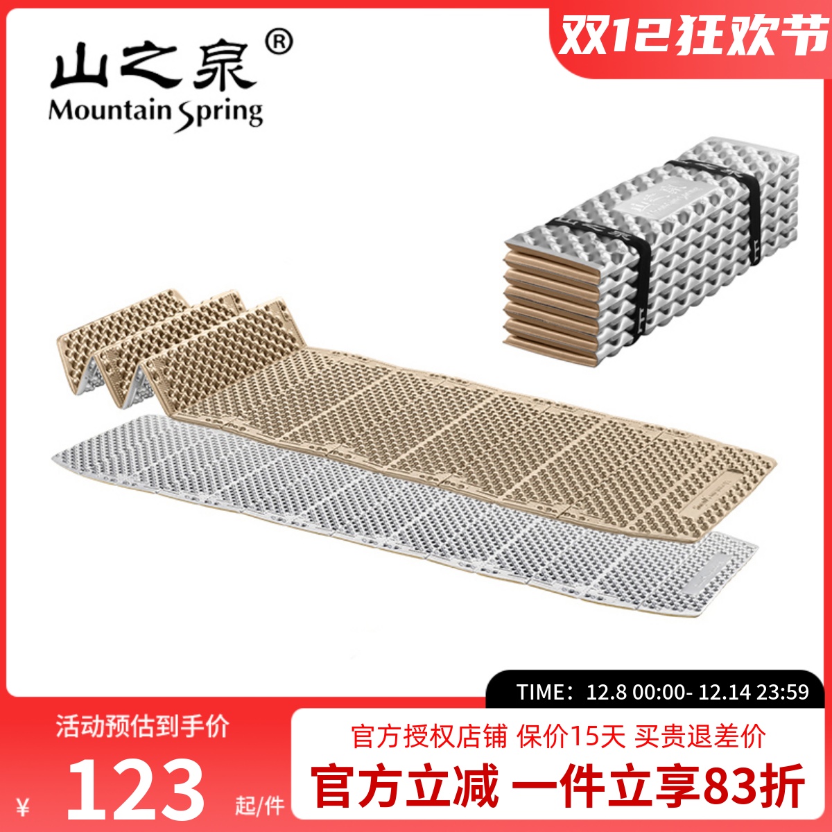 山之泉户外露营帐篷蛋巢槽防潮垫