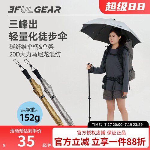 三峰出轻量化徒步伞登山徒步旅行超轻雨伞男女款遮阳防晒