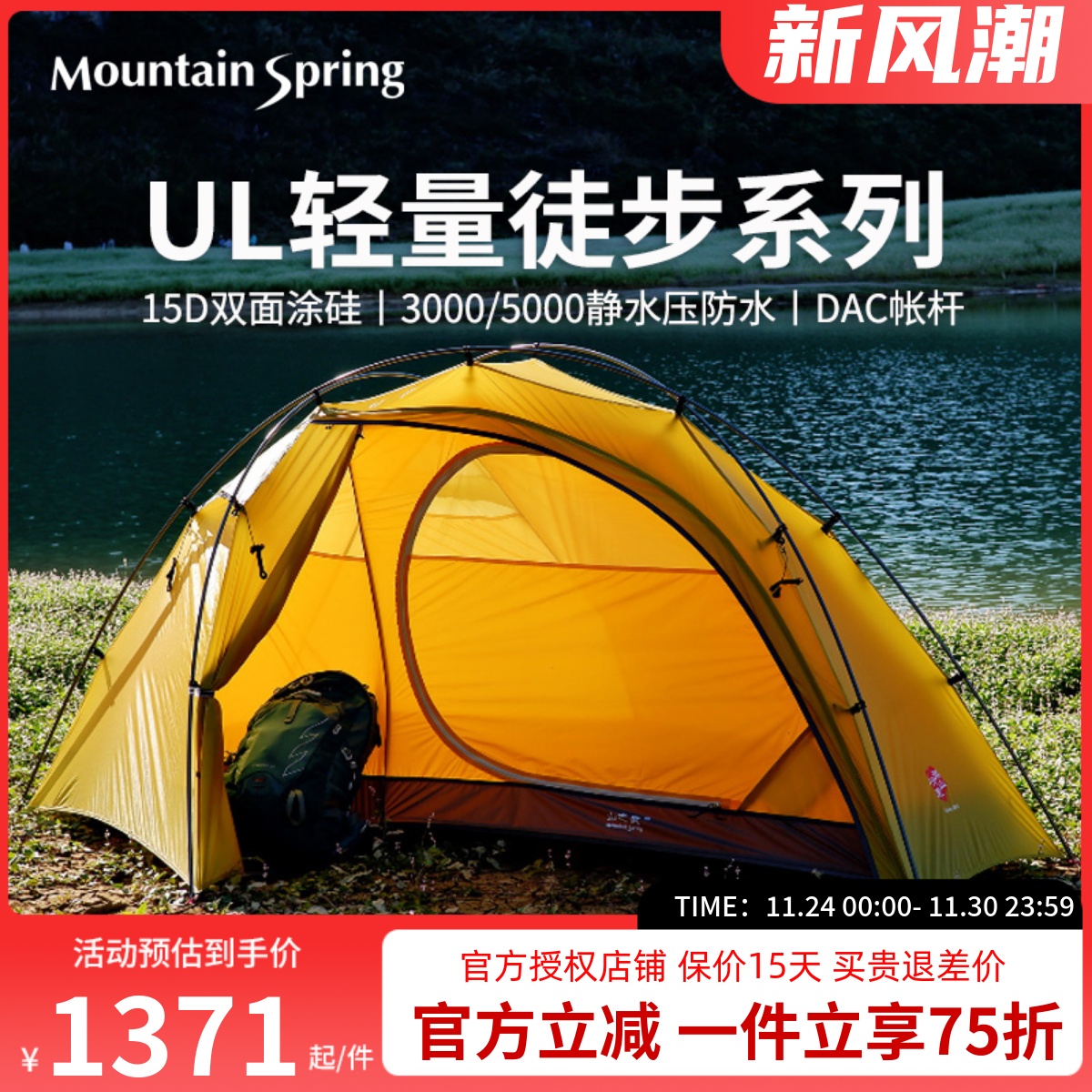 山之泉M1C UL1 2单双人户外徒步帐篷登山露营读山听泉四季三季帐