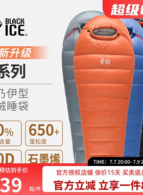 黑冰睡袋B400/B700/B1000/1500户外徒步登山超轻鹅绒羽绒露营睡袋