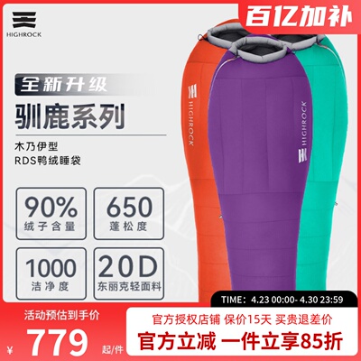 天石睡袋户外徒步防寒木乃伊式鸭绒保暖睡袋旅行登山轻量化新驯鹿