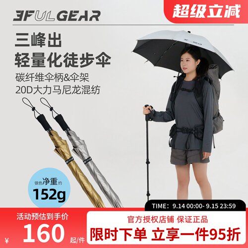 三峰出轻量化徒步伞登山徒步旅行超轻雨伞男女款遮阳防晒