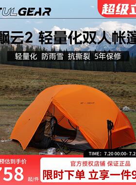 三峰出户外帐篷飘云2三季四季