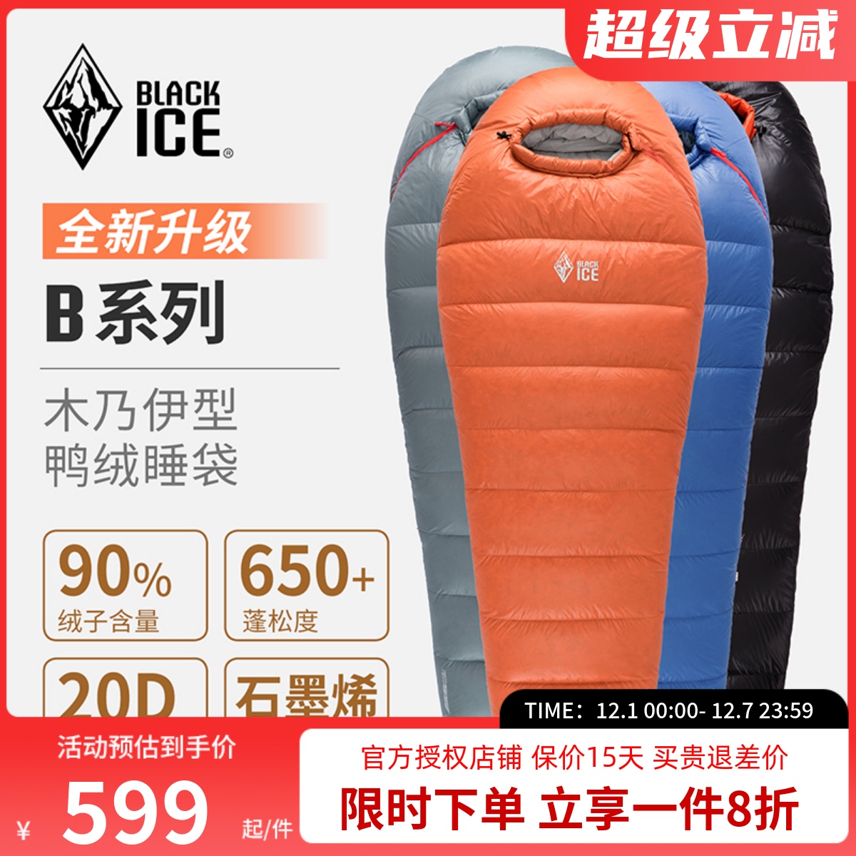 黑冰睡袋B400/B700/B1000/1500户外徒步登山超轻鹅绒羽绒露营睡袋
