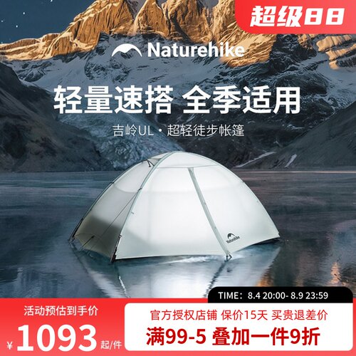 挪客吉岭UL徒步帐篷轻量化帐篷户外露营登山过夜庇护所