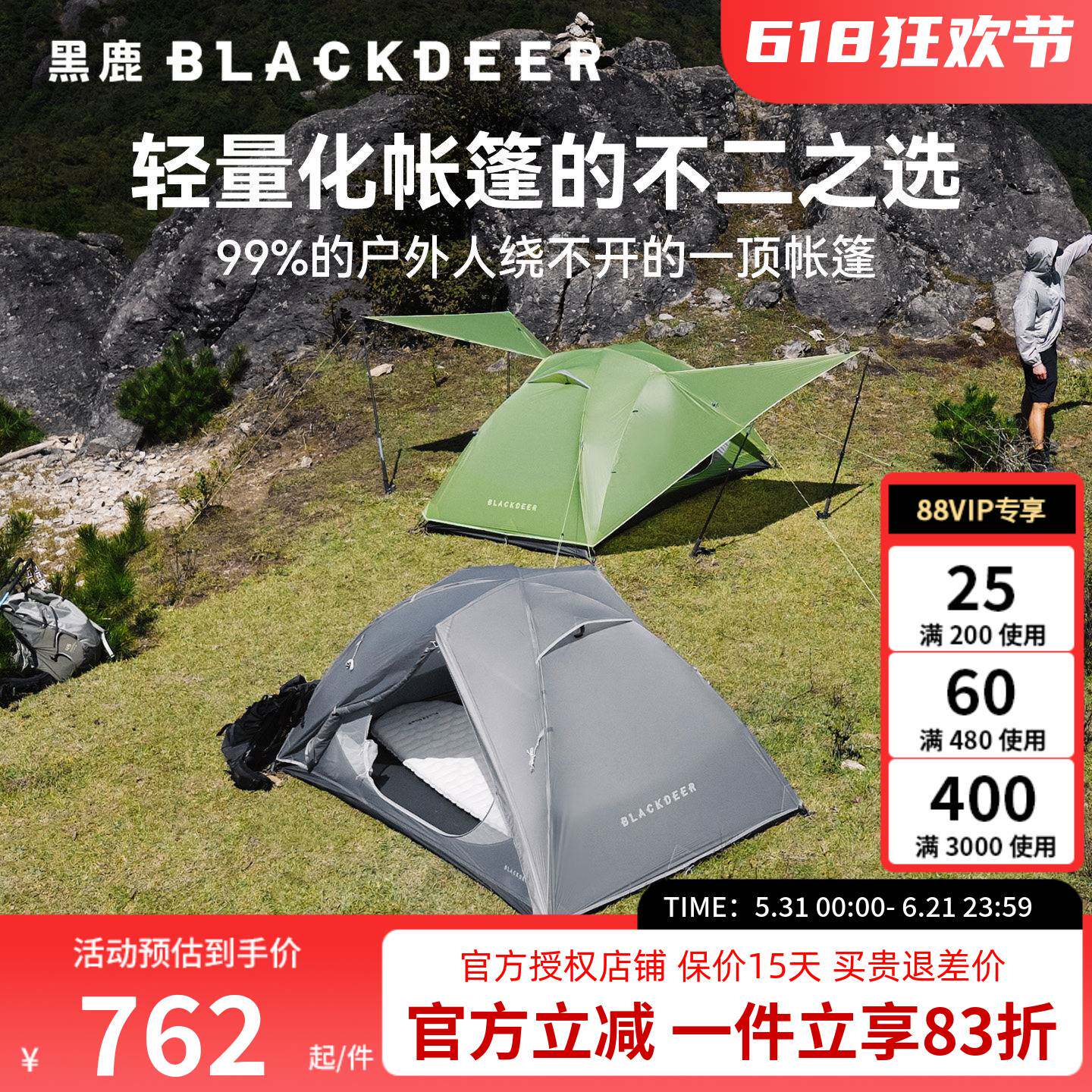 黑鹿丘陵UL双人三季帐帐篷户外露营轻量化过夜徒步登山防雨天幕