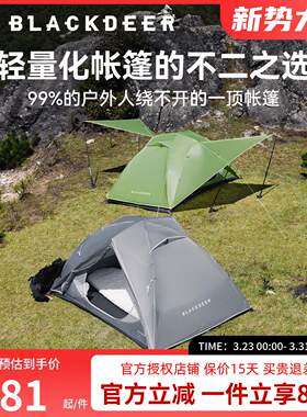 黑鹿丘陵UL双人三季帐帐篷户外露营轻量化过夜徒步登山防雨天幕