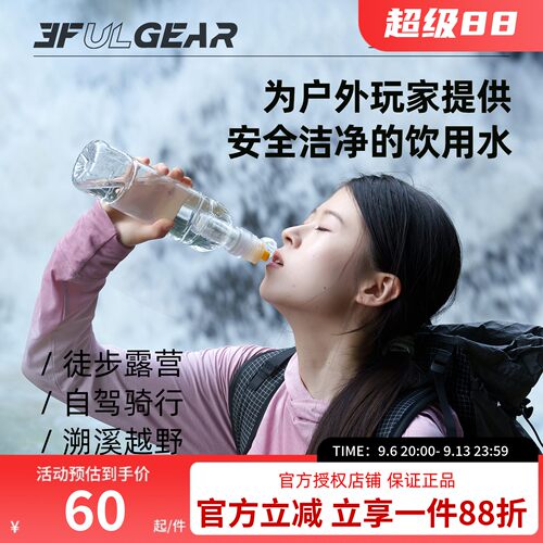 三峰出户外净水过滤器