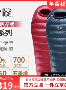 黑冰睡袋G400/G700/G1000/1300成人户外轻量鹅绒羽绒睡袋露营睡袋