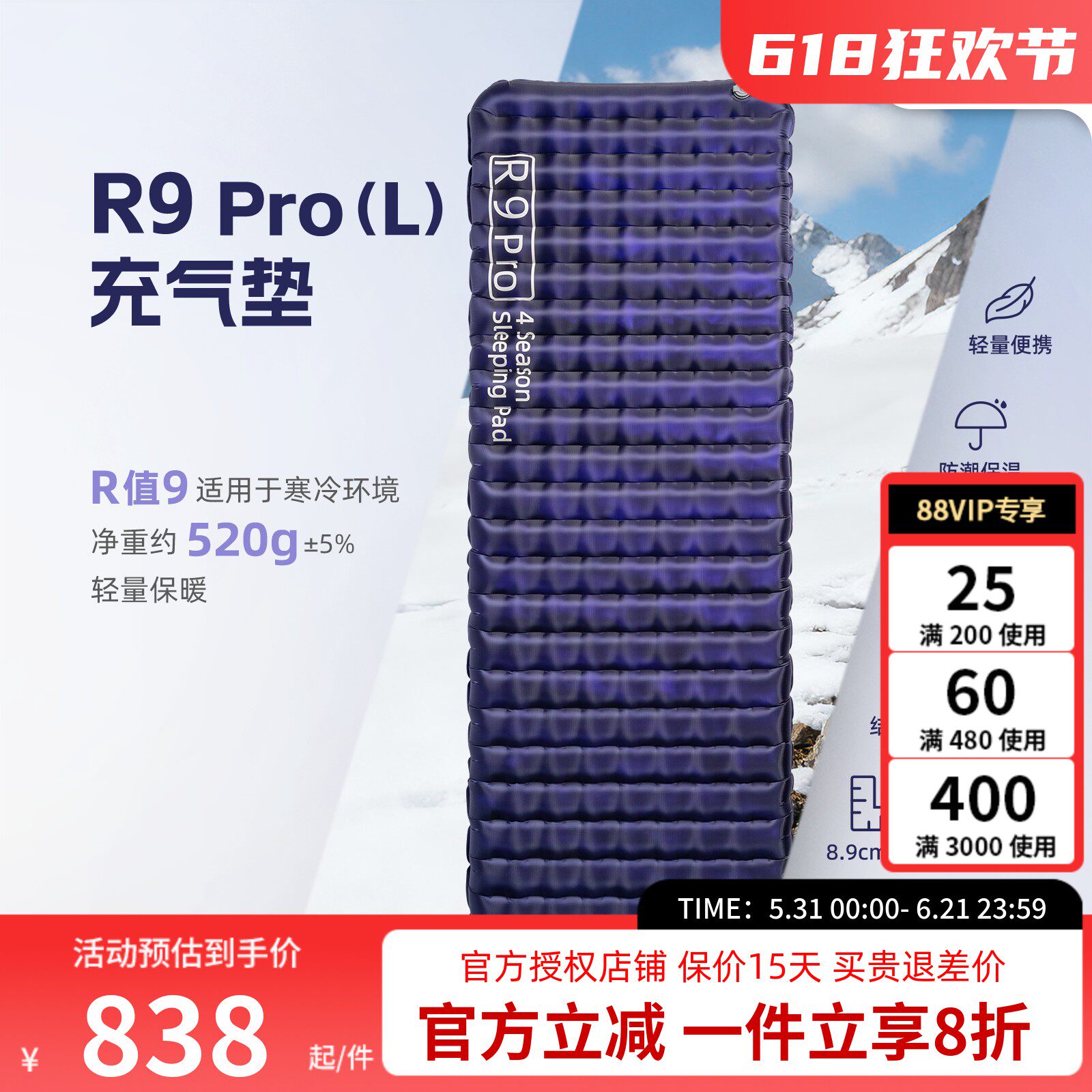 山之泉R9pro户外露营便携轻量化地垫过夜床垫高R值保暖充气睡垫
