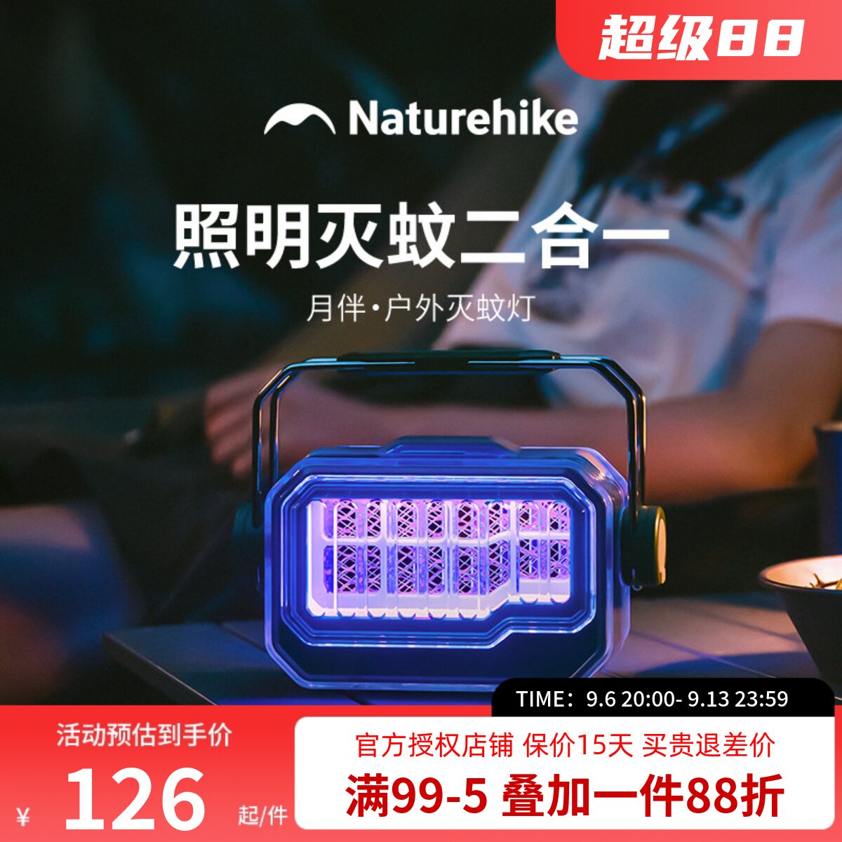 挪客户外灭蚊灯驱蚊灯紫光家用露营灯超长续航帐篷灯多功能照明灯