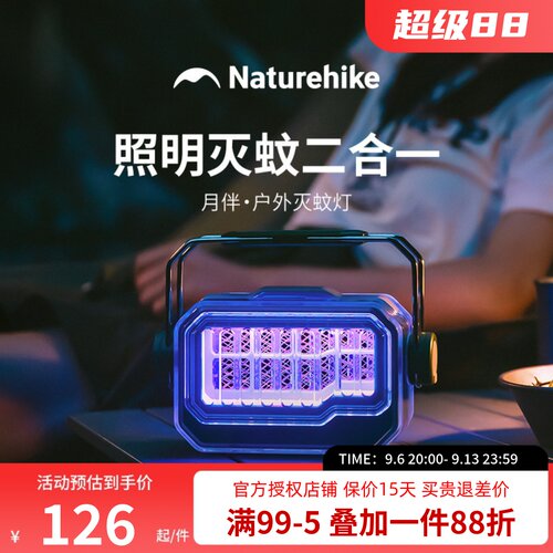 挪客户外灭蚊灯驱蚊灯紫光家用露营灯超长续航帐篷灯多功能照明灯