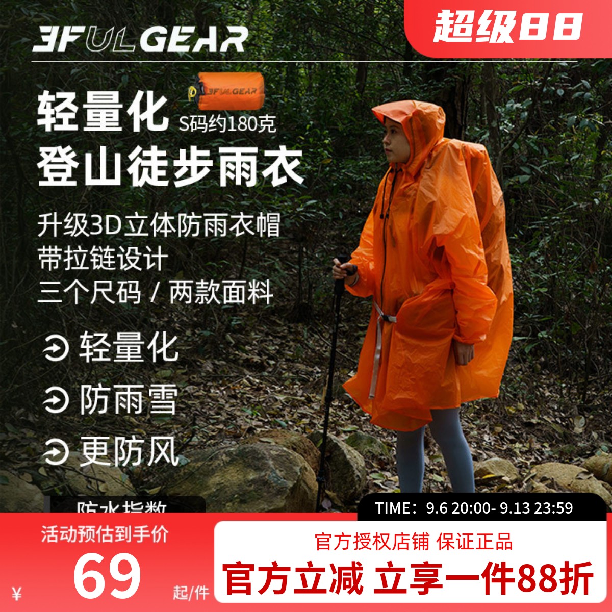 三峰出户外登山徒步拉链款雨衣图片