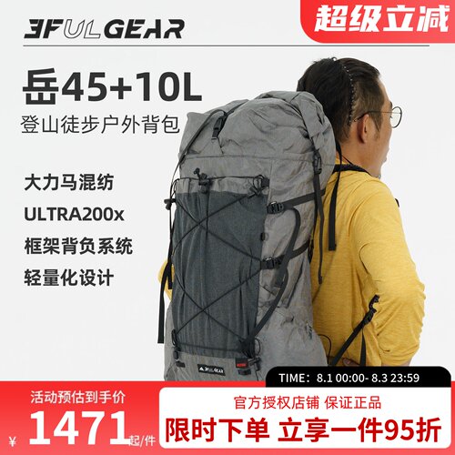三峰出户外36-55L露营登山