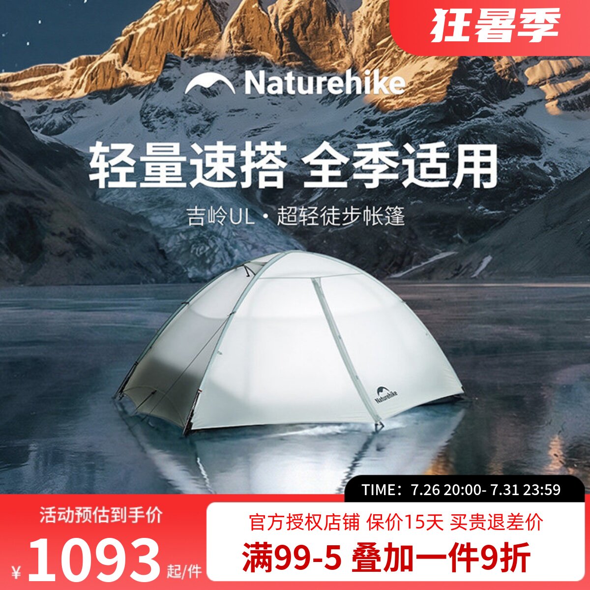 挪客吉岭UL徒步帐篷轻量化帐篷户外露营登山过夜庇护所
