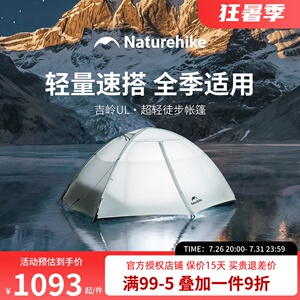 挪客吉岭UL徒步帐篷轻量化帐篷户外露营登山过夜庇护所