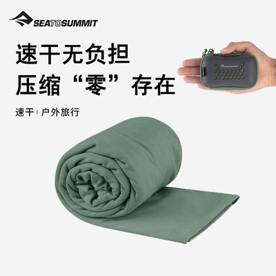 seatosummit旅行运动速干毛巾