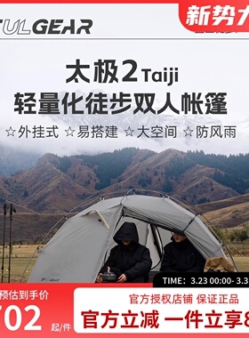 三峰出户外太极2超轻双人15D涂硅三季四季双层防雨防风露营帐篷