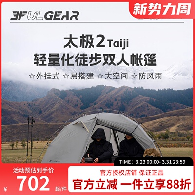 三峰出太极15d涂硅四季露营帐篷