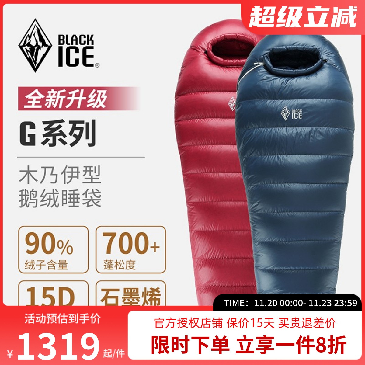 黑冰G系列户外超轻露营羽绒睡袋