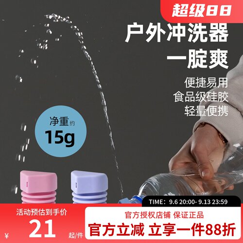 三峰出一腚爽户外冲洗器便携式净身洁身私处清洗喷头冲洗神器