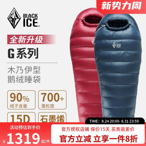 黑冰G系列户外超轻露营羽绒睡袋