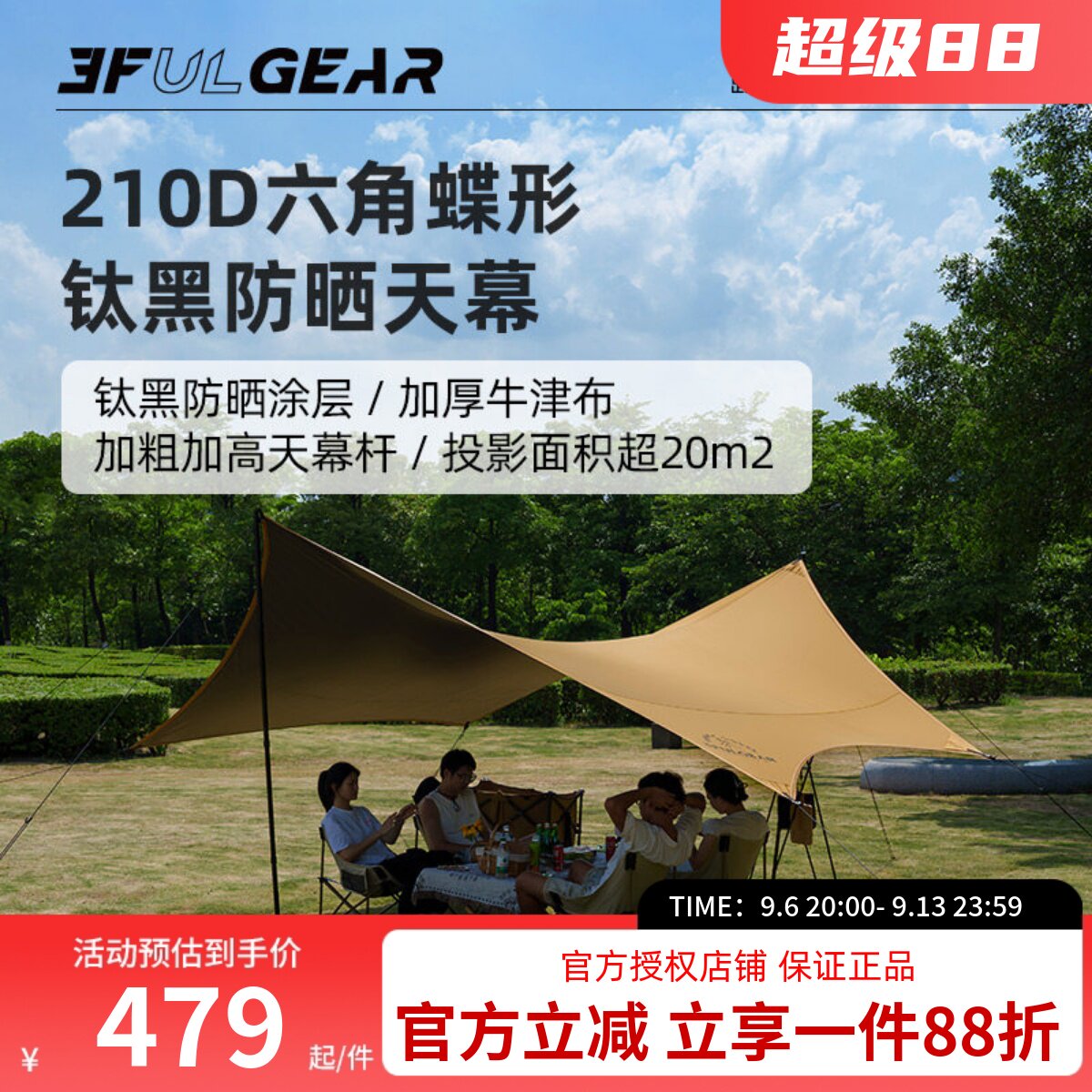 三峰出钛黑天幕户外露营帐篷蝶形野餐超轻便携野营防晒六角遮阳棚图片