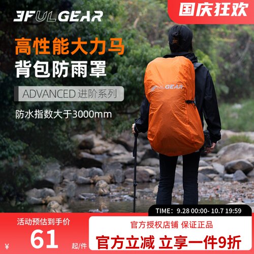 背包防雨罩大中小15d三峰出