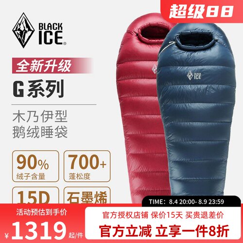 黑冰G系列户外超轻露营羽绒睡袋