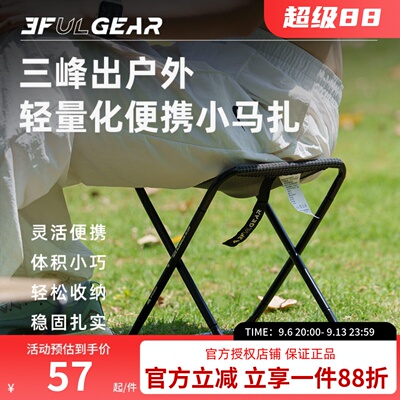 户外露营旅游小马扎凳子三峰出