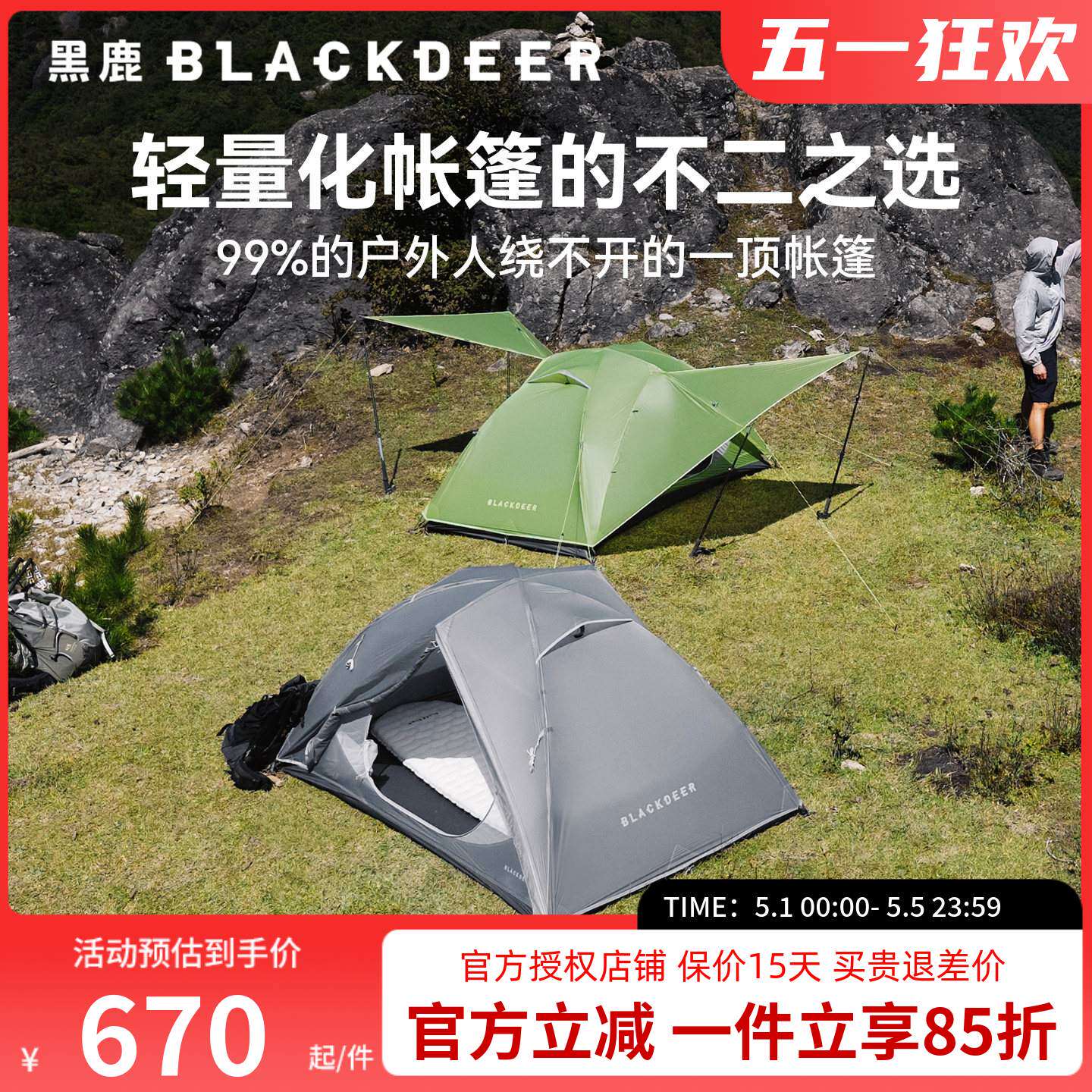 黑鹿丘陵UL双人三季帐帐篷户外露营轻量化过夜徒步登山防雨天幕