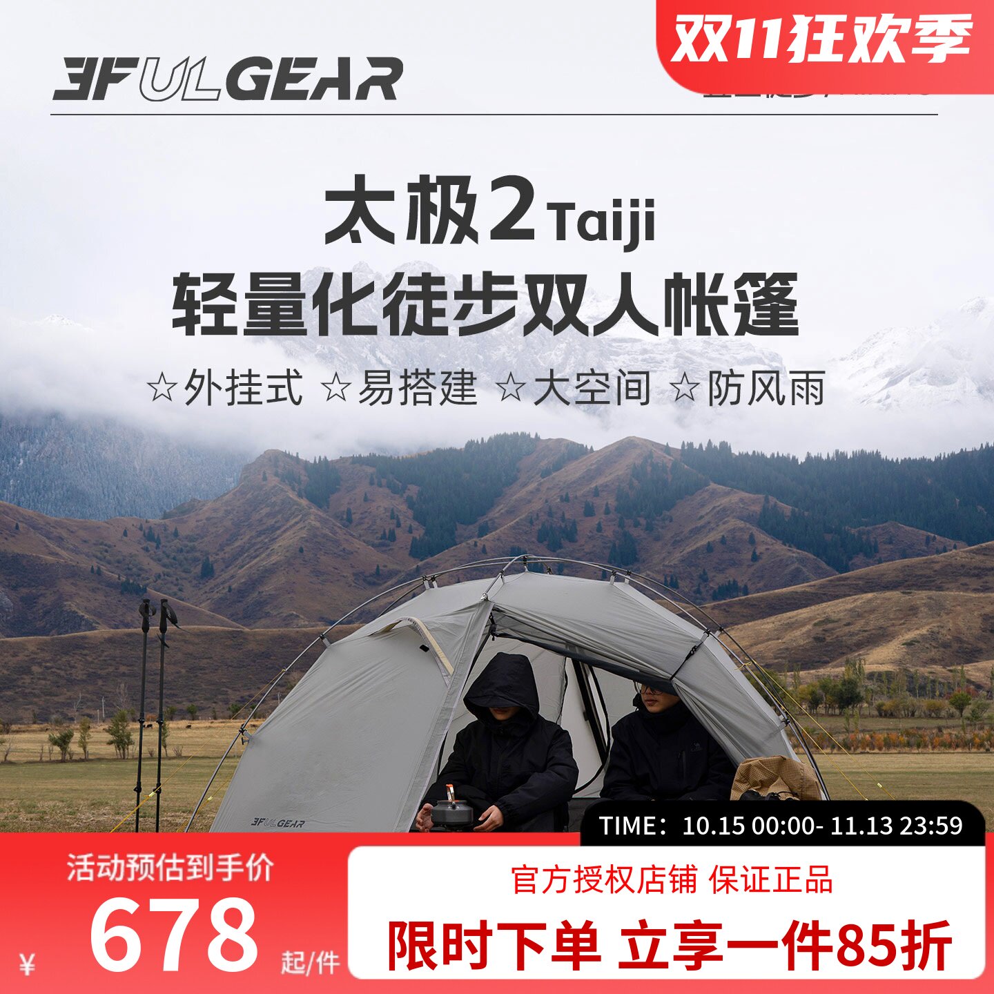 三峰出户外太极2超轻双人15D涂硅三季四季双层防雨防风露营帐篷