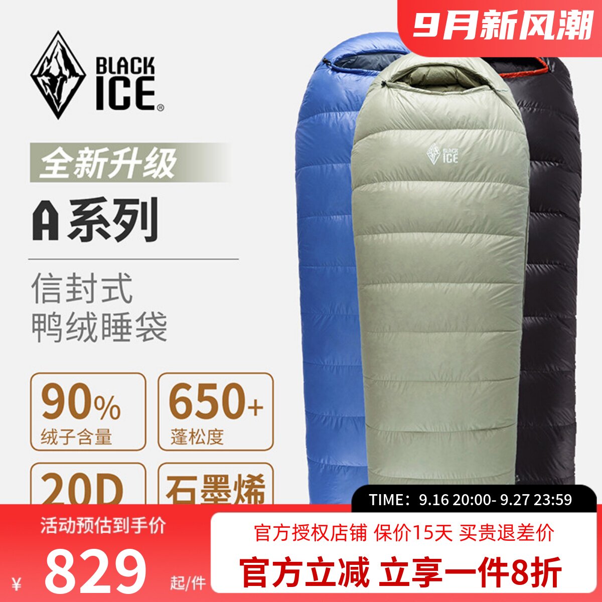 黑冰A400/A700/A1000/A1500 A系列鸭绒成人户外睡袋 单人信封睡袋图片
