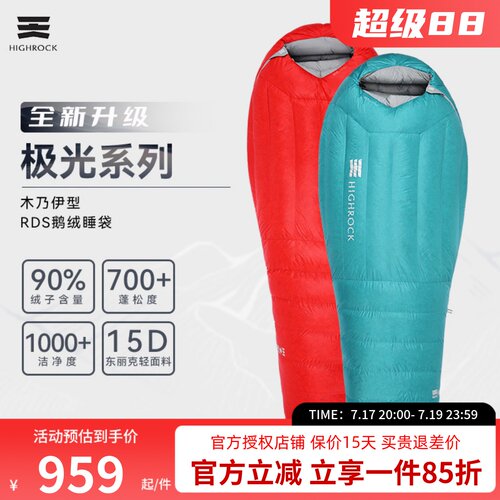 High Rock/天石鹅绒睡袋户外徒步防寒木乃伊式保暖羽绒睡袋极光
