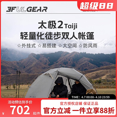 三峰出太极15d涂硅四季露营帐篷