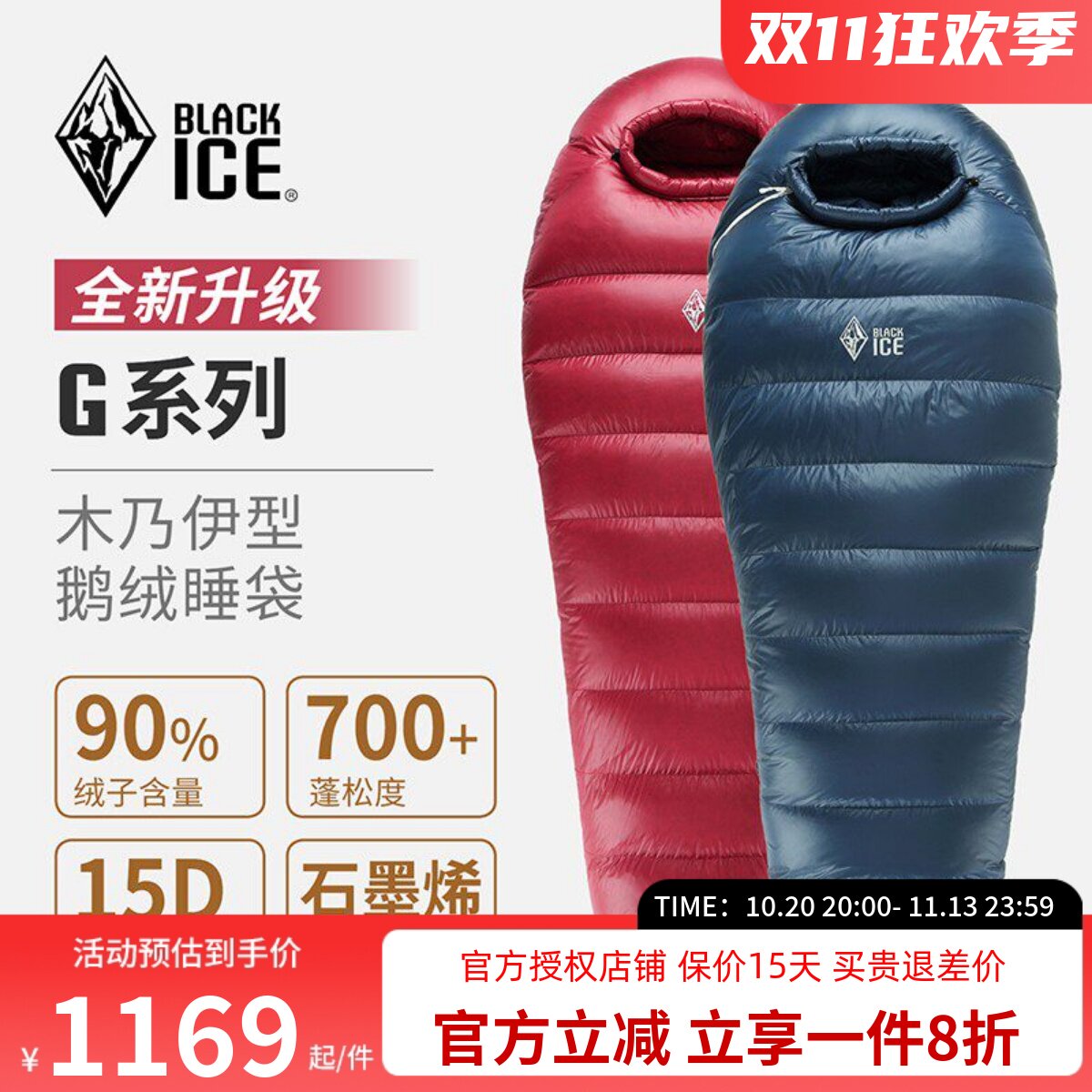 黑冰睡袋G400/G700/G1000/1300成人户外轻量鹅绒羽绒睡袋露营睡袋