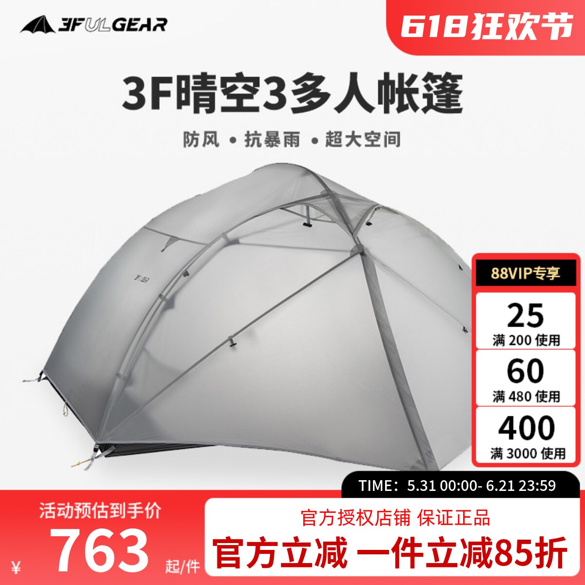 三峰出 帐篷晴空210T/15D涂硅三人四人超大双层家庭户外露营帐篷