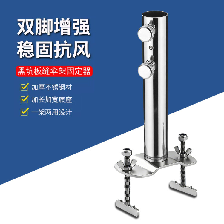 凯顺不锈钢双脚增强版板缝伞支架图片