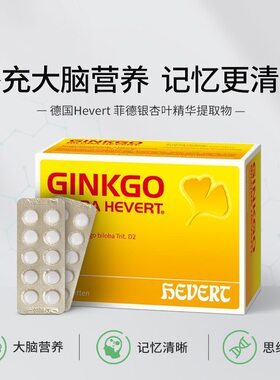 德国小黄盒ginkgo银杏叶精华100/
