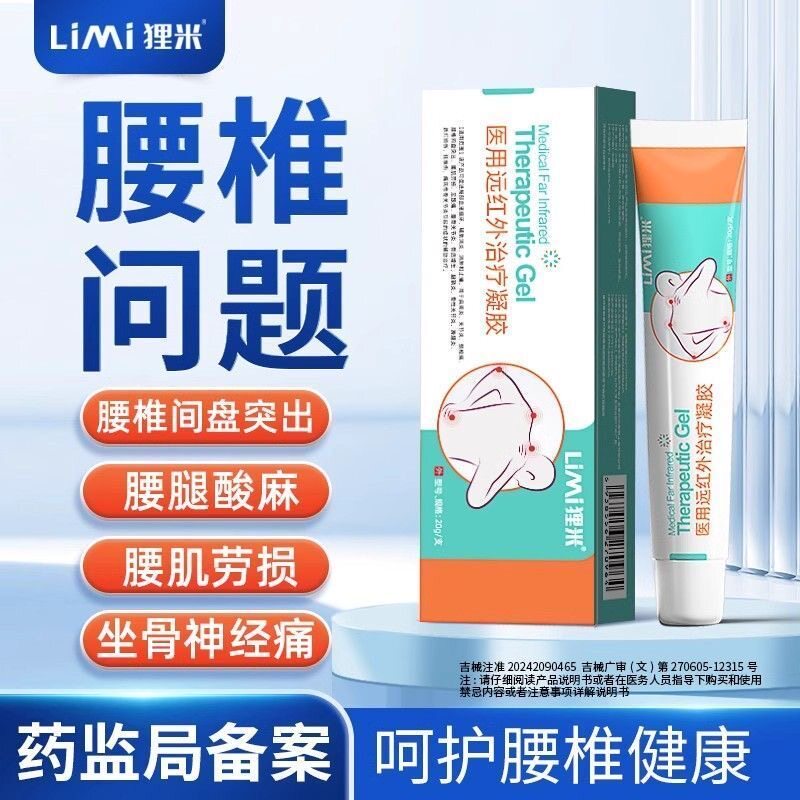 狸米医用远红外治疗凝胶旗舰店